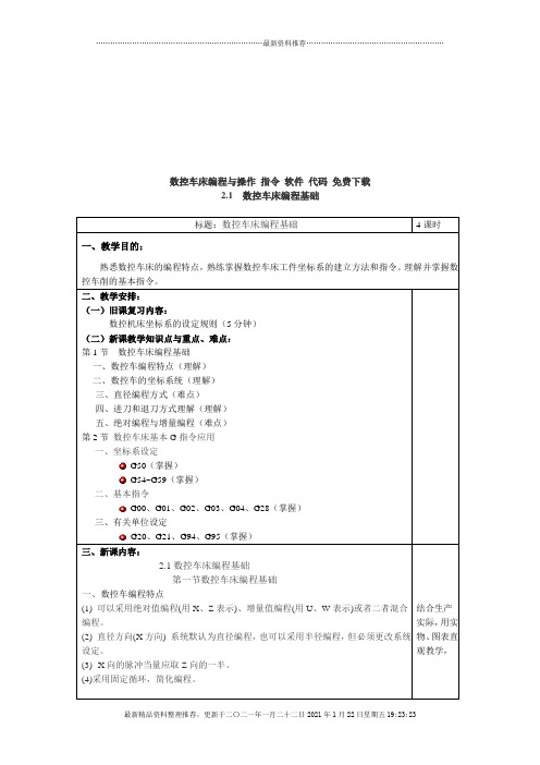 数控车床编程基础教学