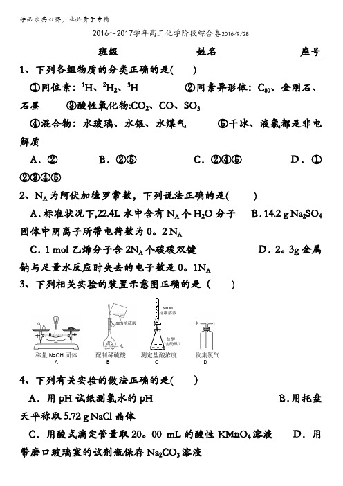 福建省福州文博中学2017届高三化学9月综合练习试题 