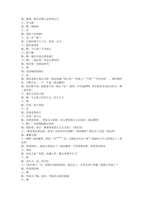 郭德纲 你得娶我