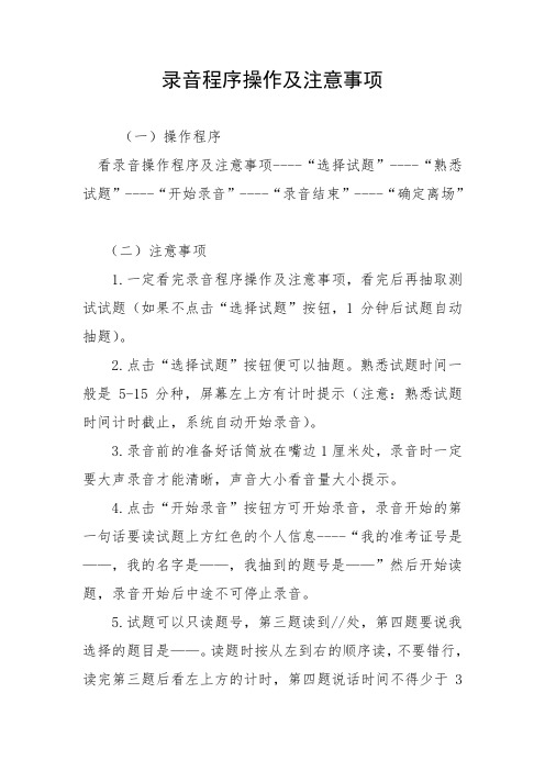 录音程序操作及注意事项
