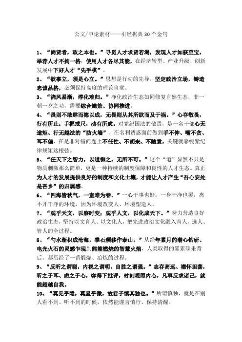 引经据典30个金句