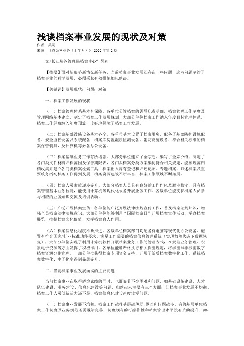 浅谈档案事业发展的现状及对策
