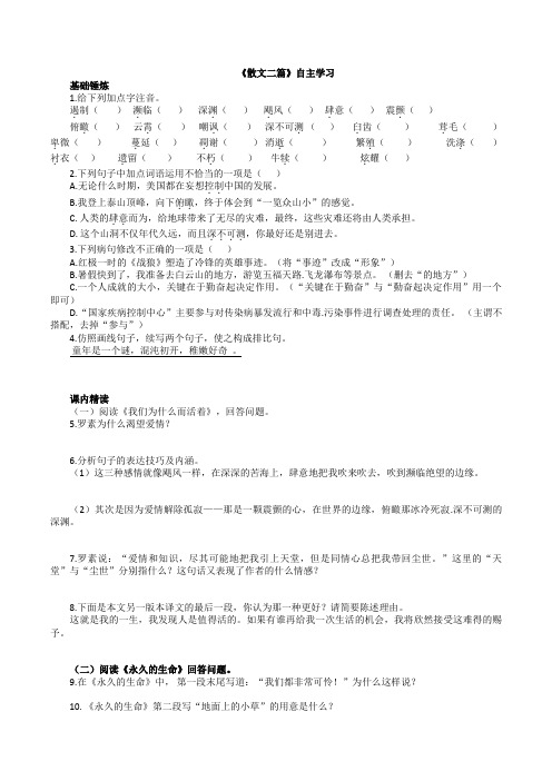 16 散文二篇  同步练习(含答案)