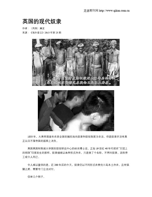 英国的现代奴隶