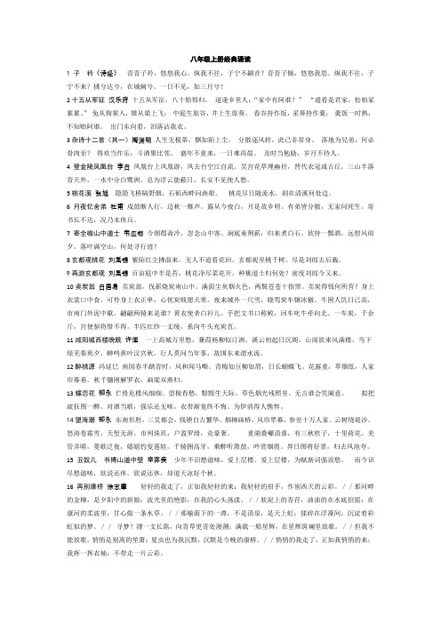 课外经典诵读之八上