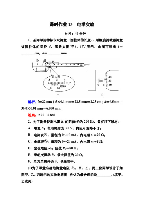 2017年新课标高三物理二轮专题复习 课时作业13 Word版含解析