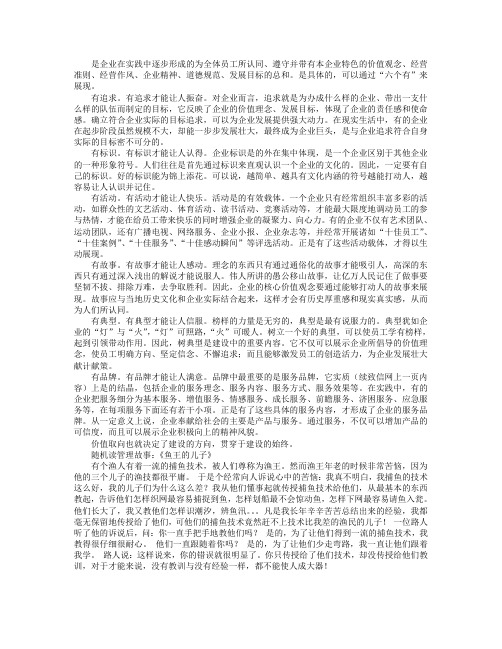 企业文化的“六有”要素 - 清华大学研修班官方网站