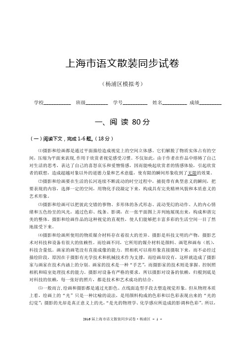 (07)2016届语文杨浦区(下)试卷