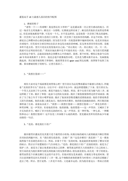 灌篮高手10大最感人落泪的情节