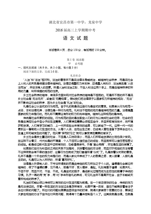 湖北省宜昌市第一中学,龙泉中学高三上学期期中考——语文语文