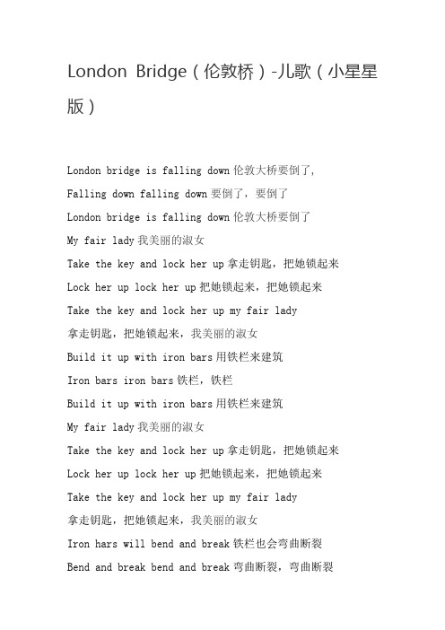 London Bridge(儿歌,小星星版,歌词加翻译)