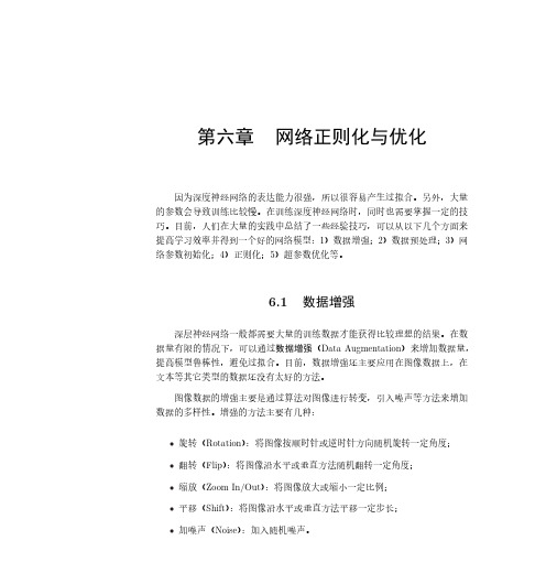 chap-网络正则化与优化