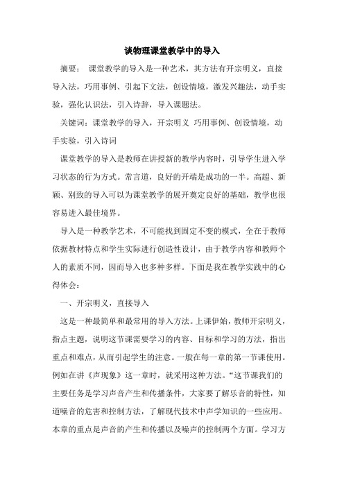 谈物理课堂教学中的导入