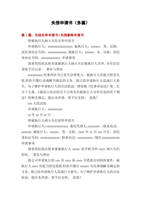 失信申请书(多篇)