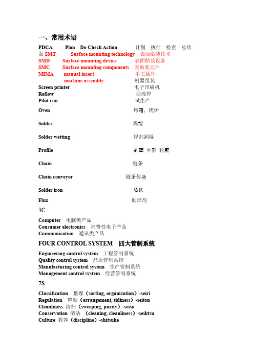 电子厂常用英语