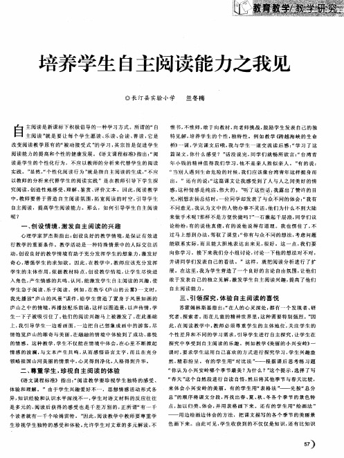 培养学生自主阅读能力之我见