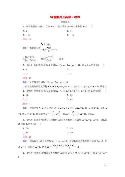 2021高考数学一轮复习统考第6章数列第2讲等差数列及其前n项和课时作业含解析北师大版