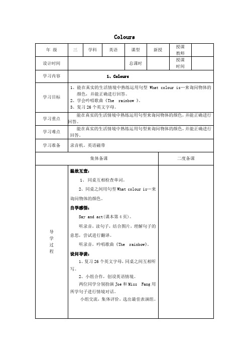 三年级英语下册Module1UsingmyfivesensesUnit1《Colours》教案2牛津上海版(三起)