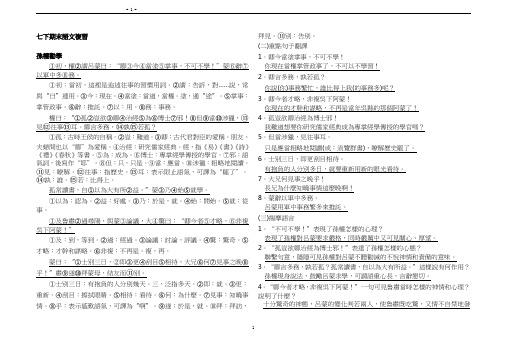 人教版七年级语文下册文言文知识点