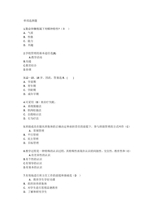 台湾地区教育学心理学考点考点每日一练(2015.4.12)
