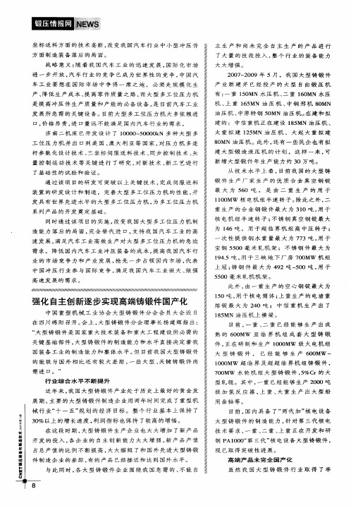 强化自主创新逐步实现高端铸锻件国产化