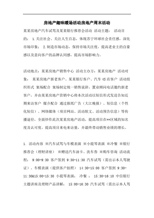房地产趣味暖场活动房地产周末活动