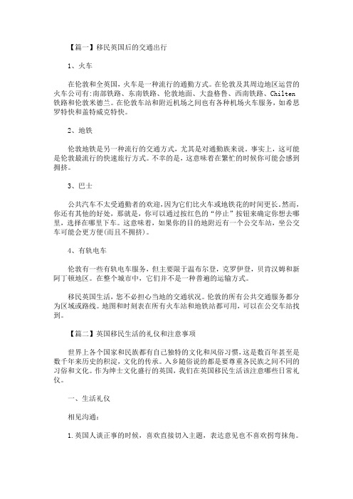最新移民英国后的交通出行(精选)