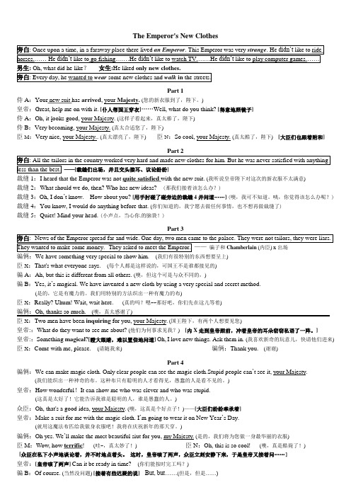 小学英语剧本 皇帝的新衣 The Emperor's New Clothes