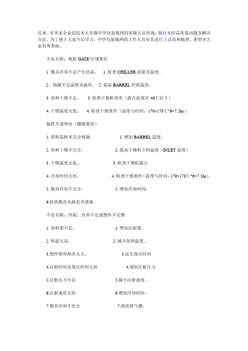 瓶坯问题