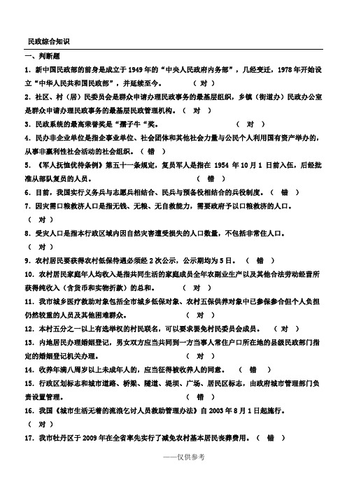 民政综合知识1