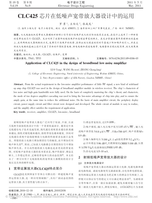 CLC425芯片在低噪声宽带放大器设计中的运用