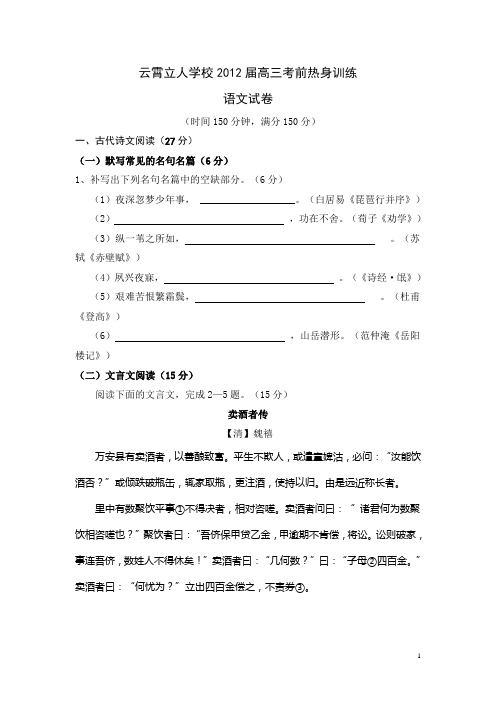 福建云霄立人学校2012届高三考前热身训练语文试题及答案