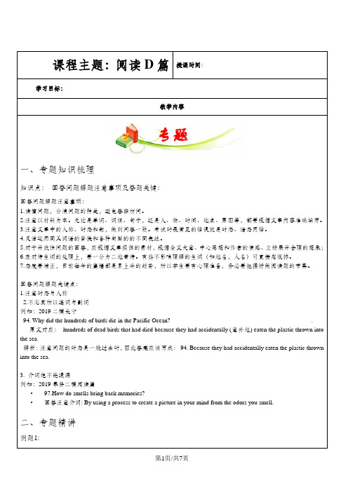 牛津上海版中考英语专题复习-20 阅读D篇回答问题 - 学案