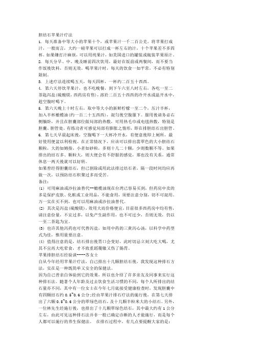 胆结石苹果汁疗法