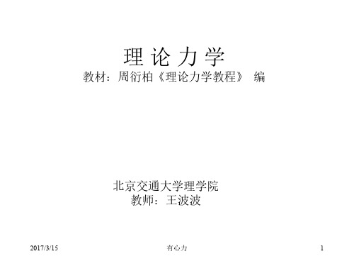 理论力学(4)有心力