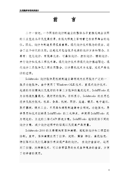 立式铣床拨叉加工专用夹具设计说明书完整版(基于Solidworks)