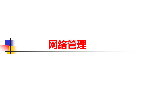 5 网络管理 常用命令
