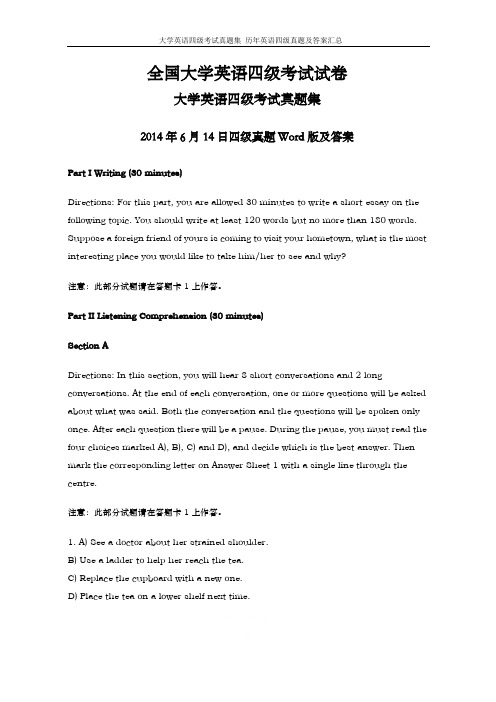 大学英语四级考试真题集 历年英语四级真题及答案汇总(2000年1月-2014年6月)