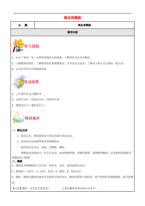 八年级科学下册 第三章 空气与生命(二)教案 (新版)浙教版
