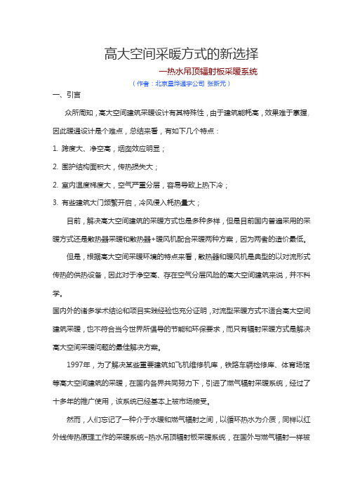 热水吊顶辐射板采暖-高大空间采暖方案新选择