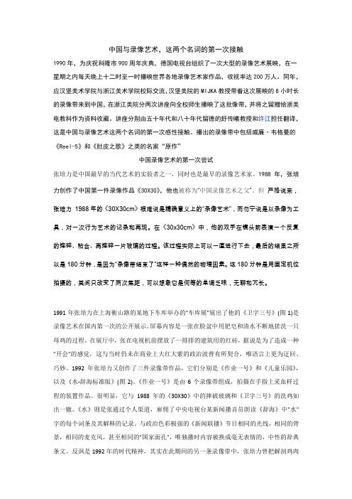 中国录像艺术的兴起