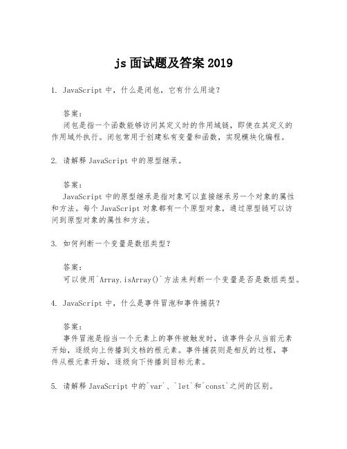 js面试题及答案2019