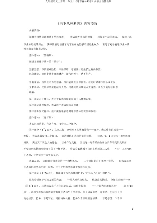 九年级语文上册第一单元2《地下森林断想》内容主旨鄂教版