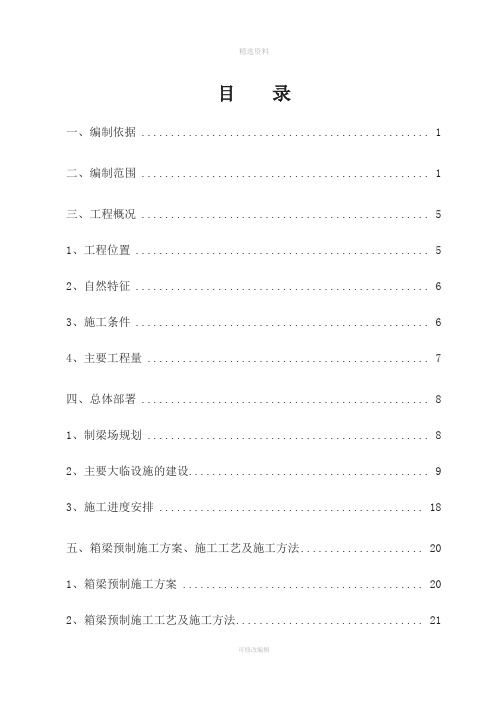 恭城制梁场实施性施工组织设计