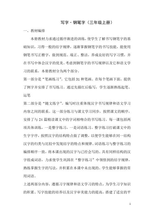 (完整版)人教版小学三年级写字教案