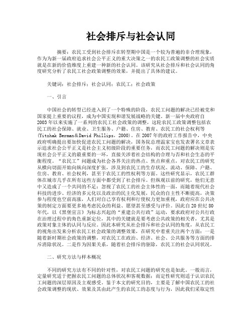 社会排斥与社会认同