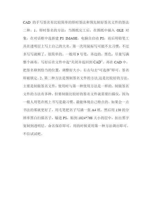 CAD的手写签名