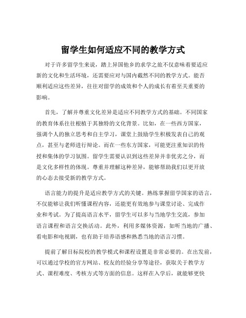 留学生如何适应不同的教学方式