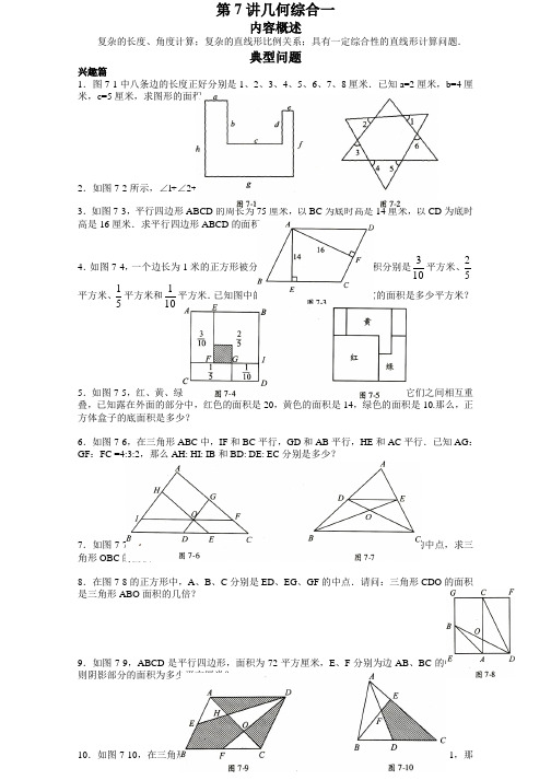 六年级高斯学校竞赛几何综合一含答案