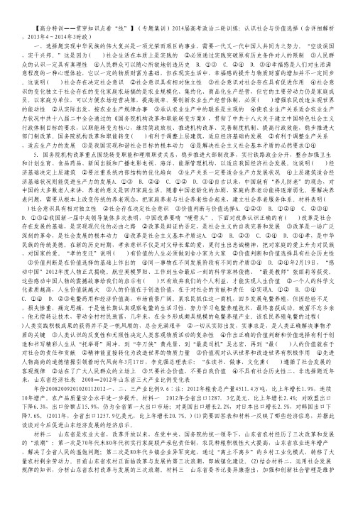 2014届高考政治二轮训练 认识社会与价值选择.pdf